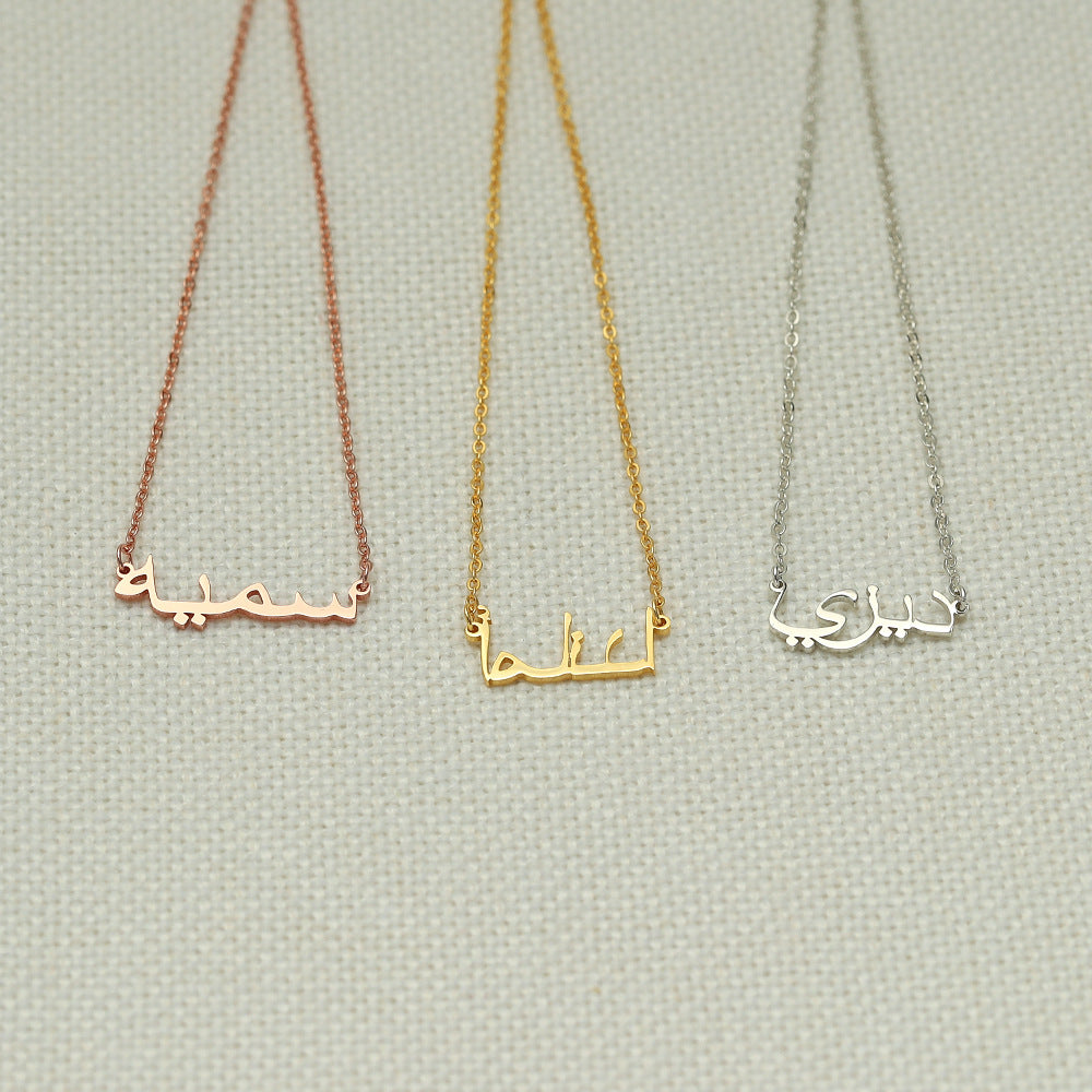 Arabic silver personalized customizable alphabet necklace