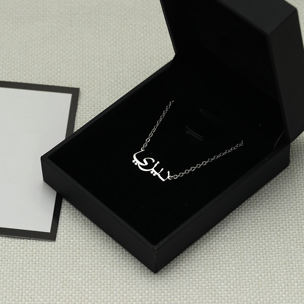 Arabic silver personalized customizable alphabet necklace