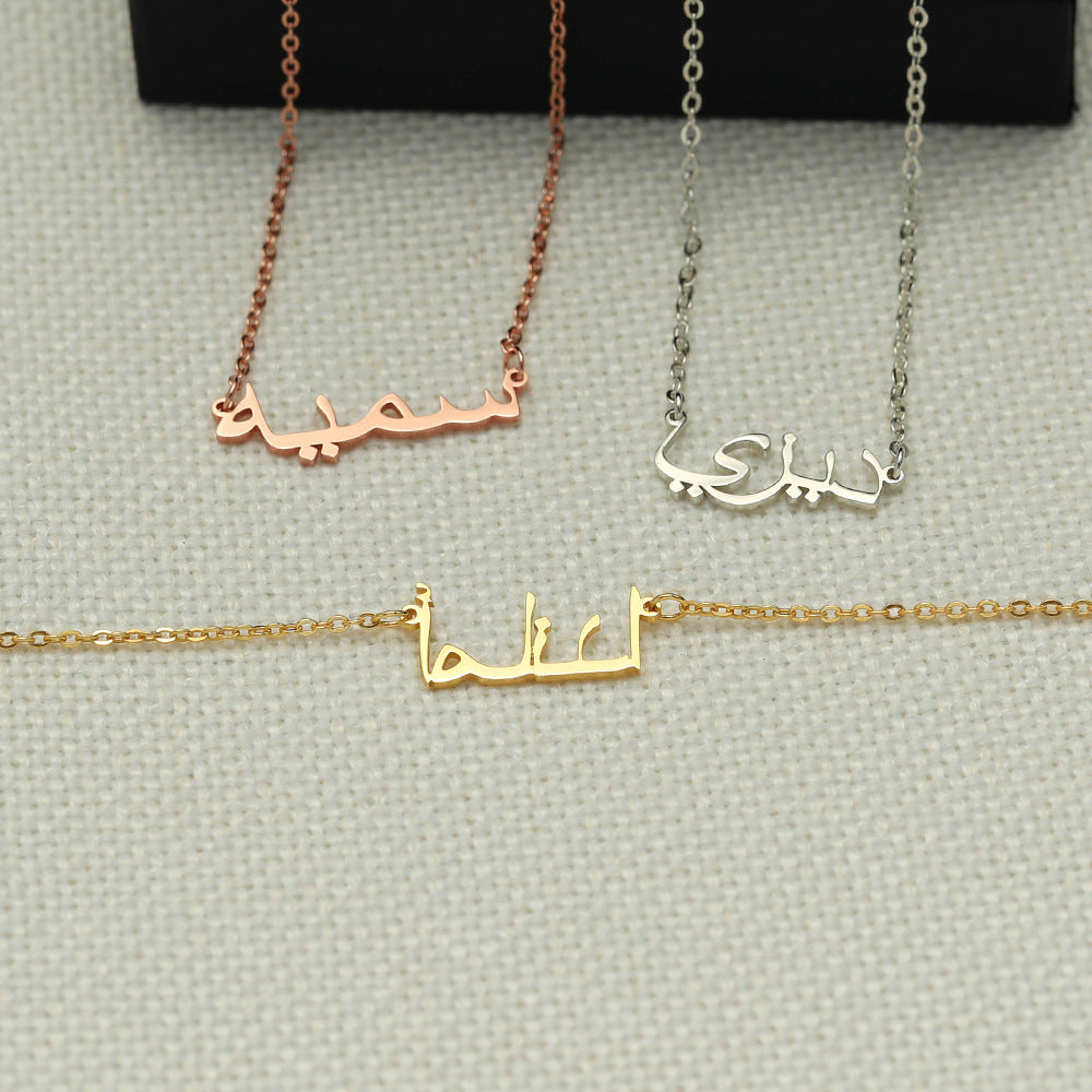 Arabic silver personalized customizable alphabet necklace